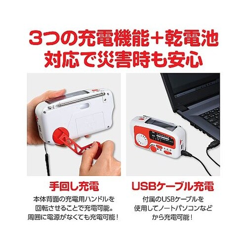 手回しソーラーラジオライト 52208