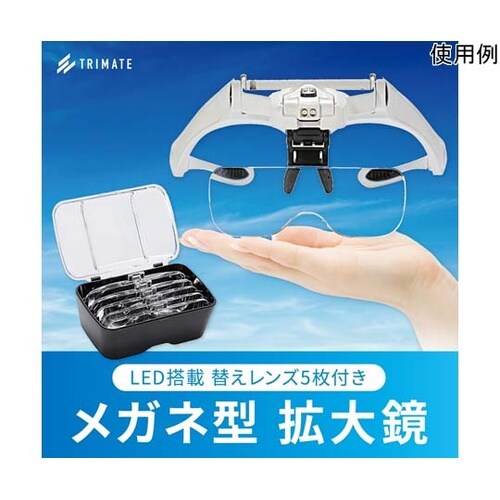 ヘッドルーペ 5種レンズ付属 乾電池タイ