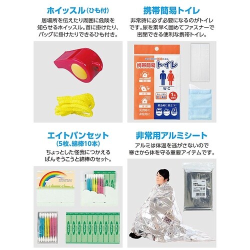 簡易防災セット 15点 52157