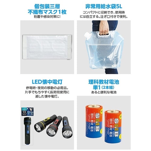 簡易防災セット 15点 52157