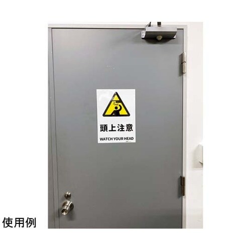 JIS規格安全標識ステッカー 頭上注意