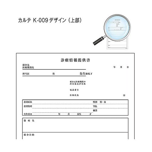 診療情報提供書 B5 2枚複写 k−00