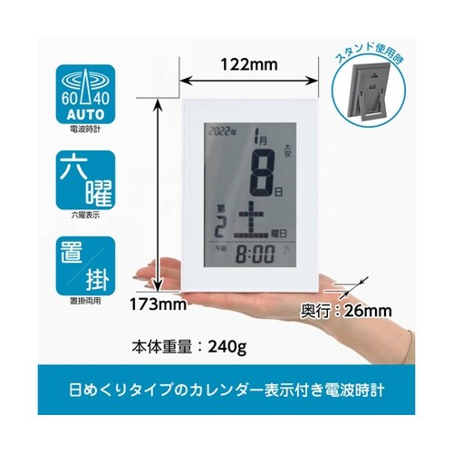 電波日めくりカレンダー ノイ W−786