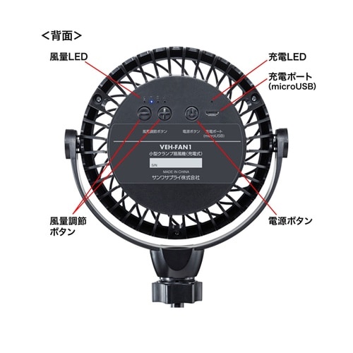 小型クランプ扇風機(充電式) VEH−F
