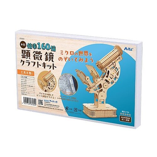 木製顕微鏡クラフトキット 58430