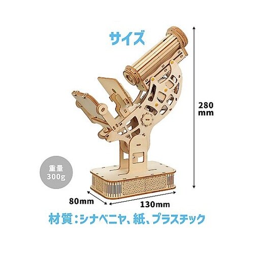 木製顕微鏡クラフトキット 58430