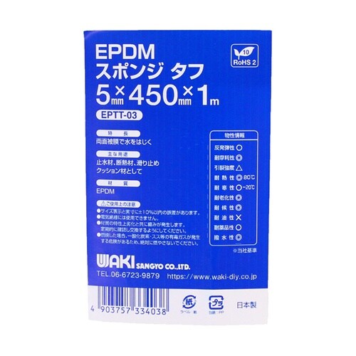 EPDMスポンジ タフ 5×450mm×