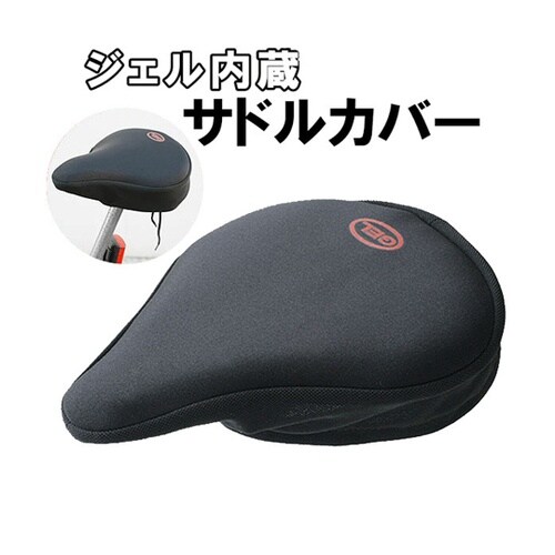 ジェル内蔵サドルカバー WJ−9104