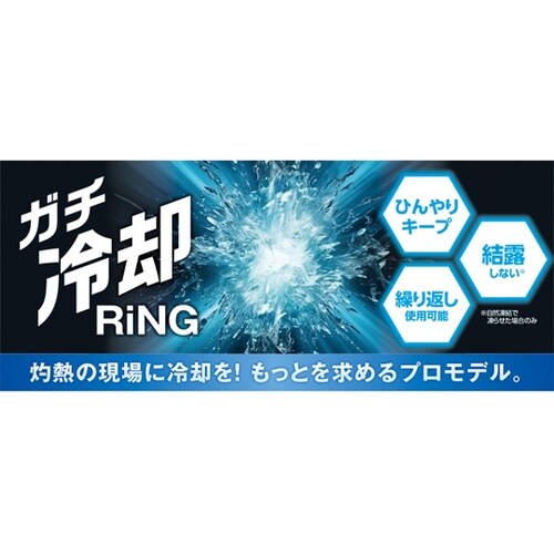 ガチ冷却リング(PCM) 1組(2本入り