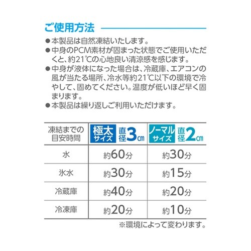 ガチ冷却リング(PCM) 1組(2本入り