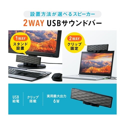 USB電源サウンドバースピーカー MM−