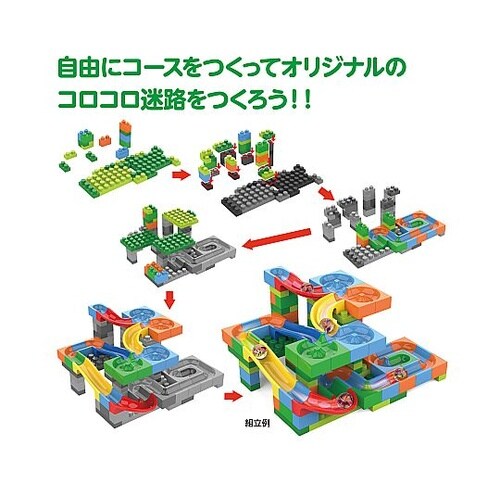 カラフルころころ迷路ブロックスーパー D