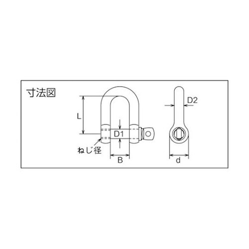 TNS13 ネジシャックル ステンレス製
