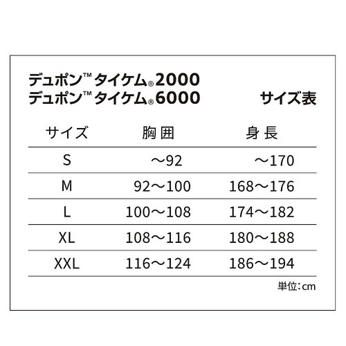 デュポン(TM)タイケム(R)2000