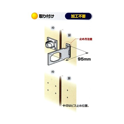 掛金錠 95mm V2550−95