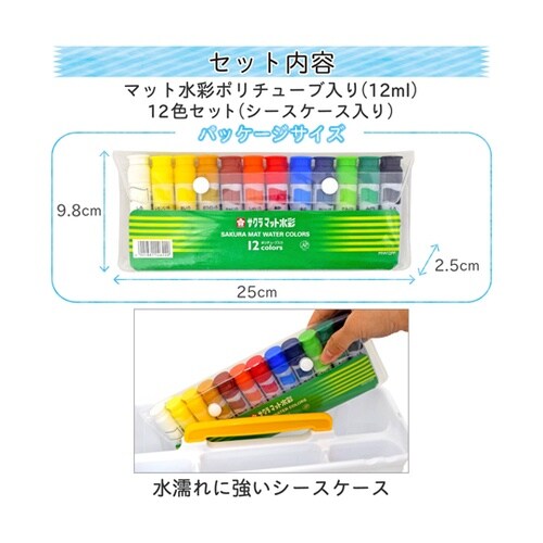 マット水彩12色 ポリチューブ 12mL
