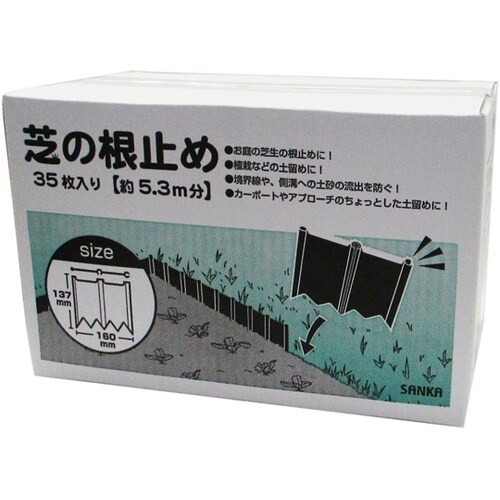 芝の根止め 35枚入