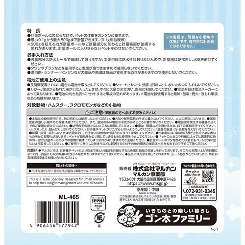 ハムちゃんの体重計 ML−465