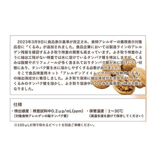 アレルゲンアイ(R) ふき取り検査用 く