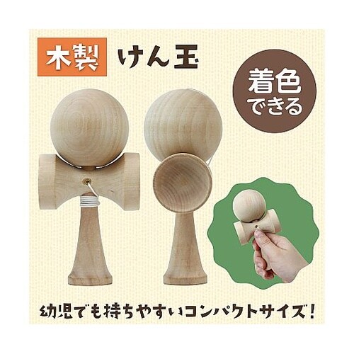 けん玉・竹製水鉄砲・コマ4点セット 21