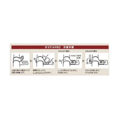 TM2LS 片サドルPROステン