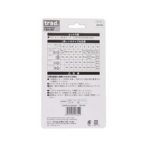 TSH9S 9Pステン六角棒レンチセット