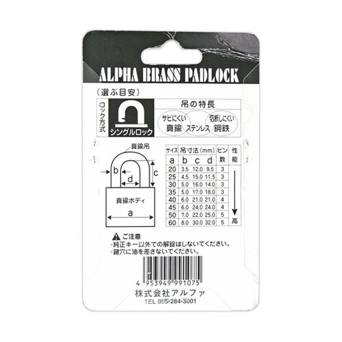 アルファ南京錠 #1000 50mm A