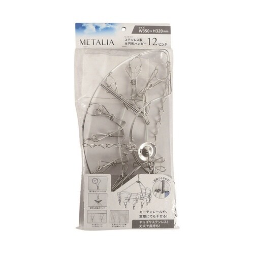 メタリア ステンレス製 半円型ハンガー