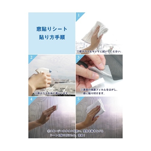 窓用遮熱・目隠しメッシュシート 920×