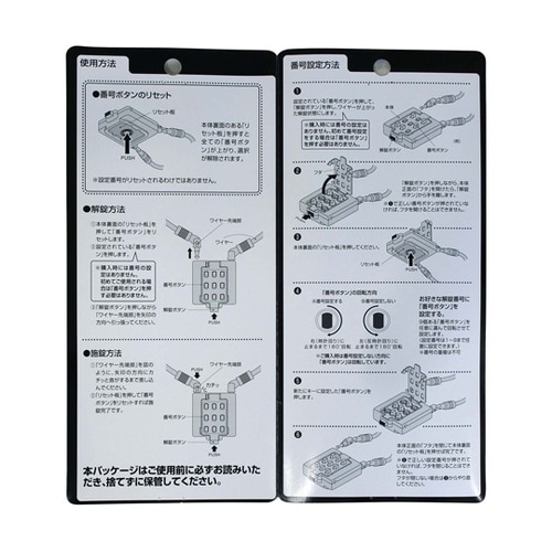 可変プッシュボタン錠 ワイヤー IB−1