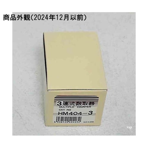 3連式数取器 HM404−3