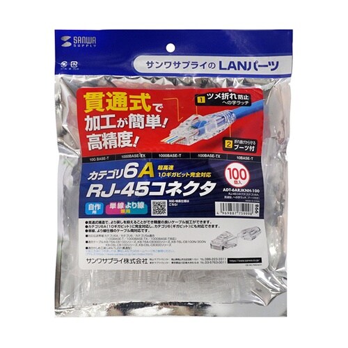 RJ−45コネクタ(カテゴリ6A、貫通型