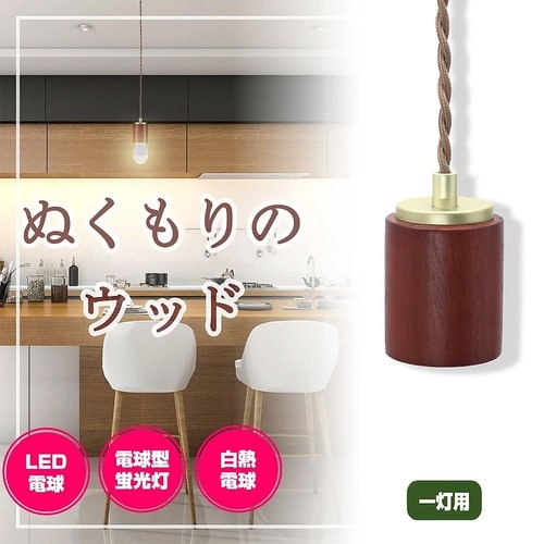 PD−WE26D ペンダントソケット