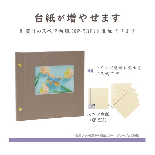 ライトフリーアルバム グレージュ XP−