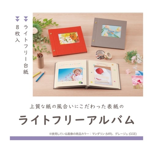 ライトフリーアルバム マンダリン XP−