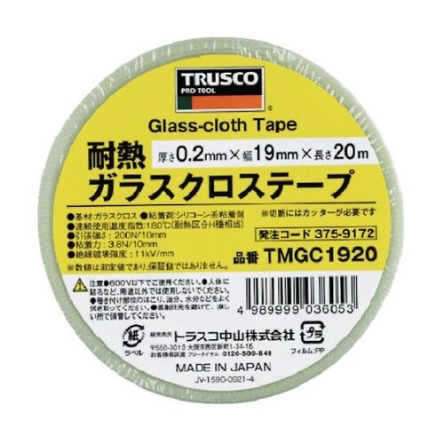 TMGC5020 耐熱ガラスクロステープ