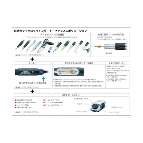 IC300 アタッチメント