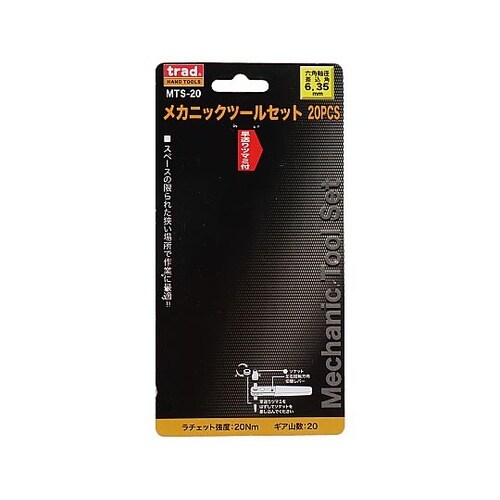 MTS−20 メカニックツールキット