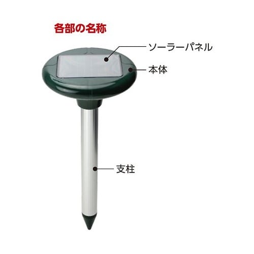 SMR−350P ソーラー式モグラ撃退器