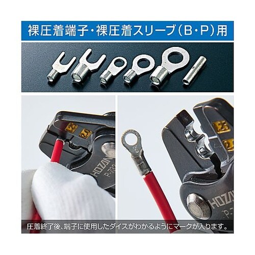 圧着工具 成形確認機構付 P−732