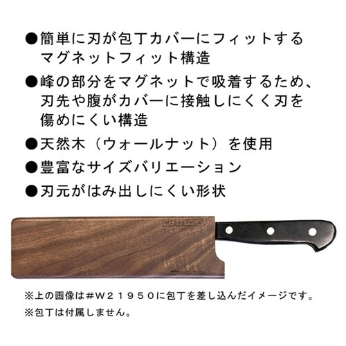 MAGNET−IN 天然木の包丁カバー