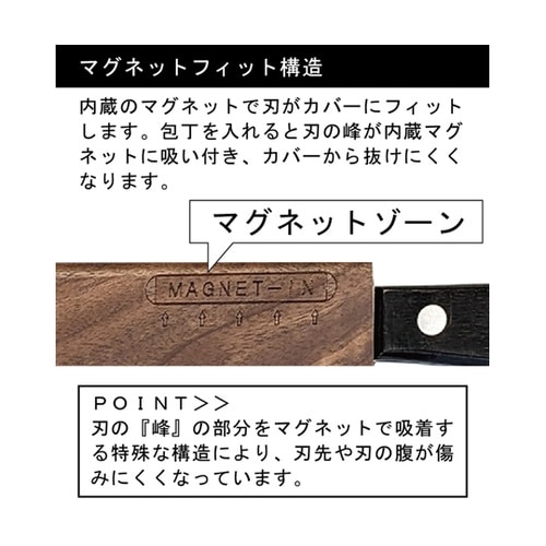 MAGNET−IN 天然木の包丁カバー