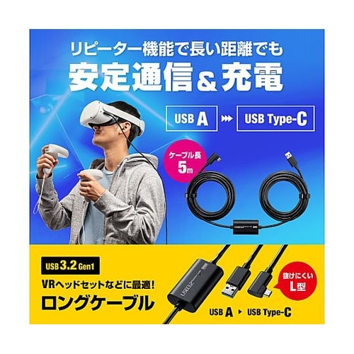 5m ケーブル(USB3.2/TypeC