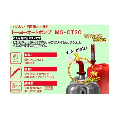 トーヨーオートポンプMG−CT20 MG