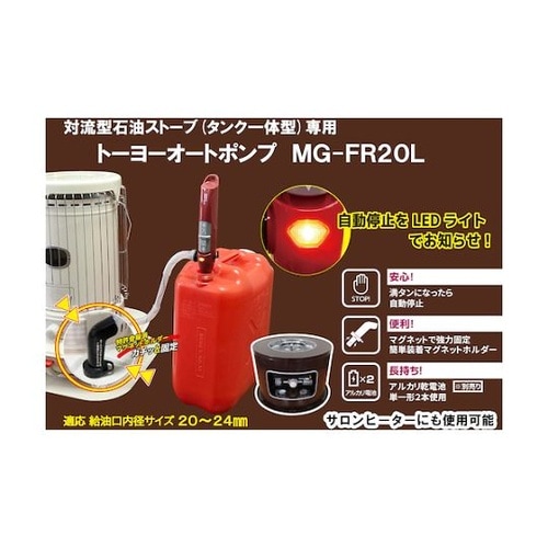 トーヨーオートポンプMG−FR20L M