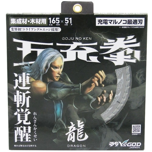 五充拳 龍 木工用 165×51P MA