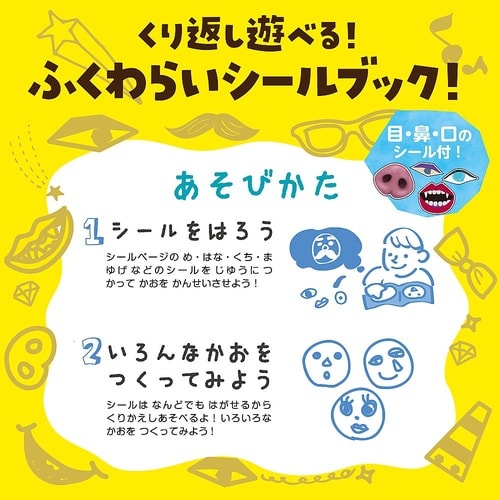 かおシールブック3冊セット 21165