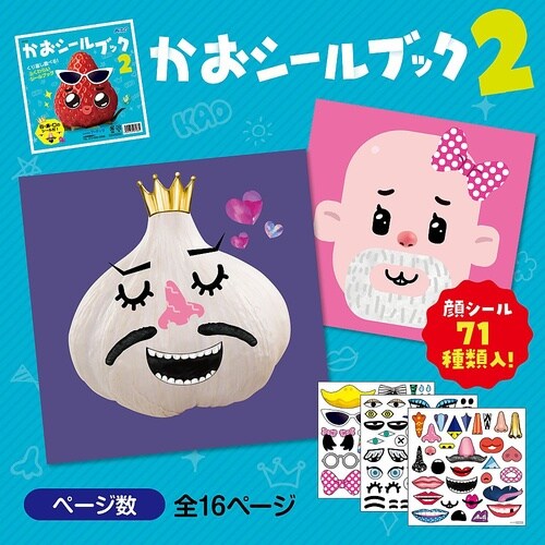 かおシールブック3冊セット 21165