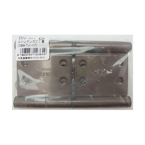 ステンレス 兼用丁番 アンバー 縦103