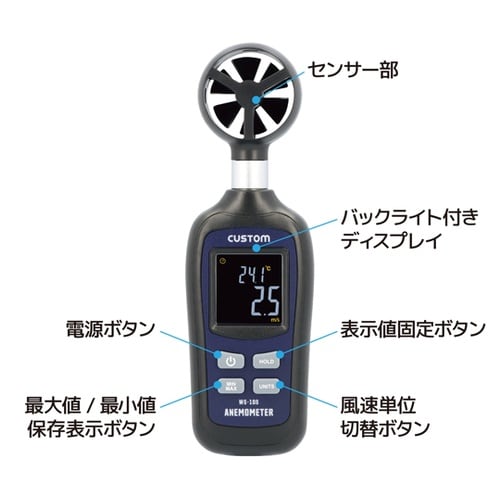 デジタル風速計 WS−10S